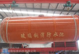 玻璃钢消防水池