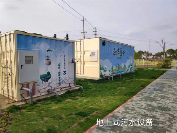 一体化污水处理设备